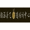 深圳韵涵茶艺茶道培训机构标识
