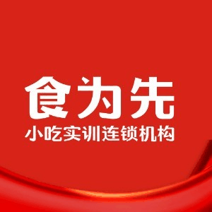 珠海食为先小吃培训机构标识