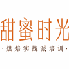 甜蜜时光烘焙学校机构标识