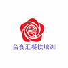 福州台食汇餐饮培训学校机构标识