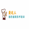 福州麦达人蛋糕西点培训工作室机构标识
