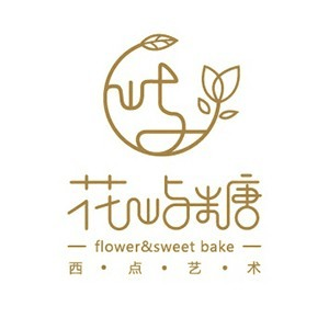 花屿糖西点烘焙培训教室机构标识