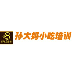 邯郸孙大妈小吃培训机构标识