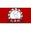重庆巴香轩餐饮技术培训中心机构标识
