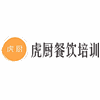 重庆虎厨餐饮管理培训中心机构标识