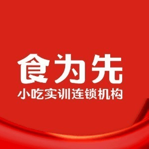 食为先小吃培训(惠州)机构标识