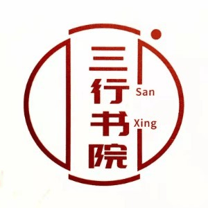 三行书院机构标识