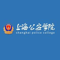 上海公安学院机构标识