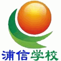 上海奉贤浦信进修学校机构标识