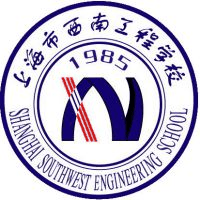 上海市西南工程学校机构标识