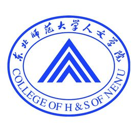 东北师范大学人文学院机构标识