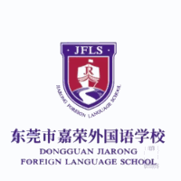 东莞嘉荣外国语学校于老师招生点机构标识