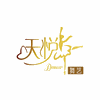 东莞天悦舞艺培训中心机构标识