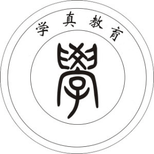 东莞学真教育机构标识