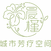 东莞晨槿芳疗教育机构标识