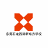 东莞石龙西湖新东方学校机构标识