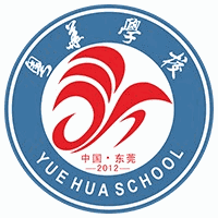 东莞粤华学校机构标识