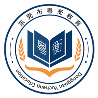 东莞粤衡教育机构标识