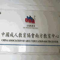 中国成教南方教育中心机构标识
