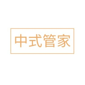 中式管家培训机构标识