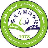 临夏外国语学校机构标识