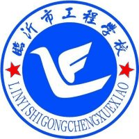 临沂市工程学校机构标识