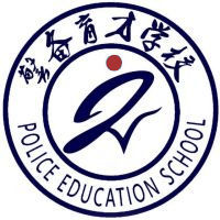 临海市警备育才学校机构标识