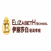 伊丽莎白培训学校机构标识