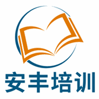 佛山安丰技能培训学校机构标识