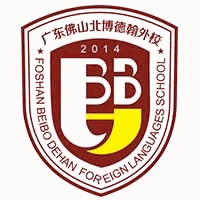 佛山市三水区北博德翰外国语学校机构标识