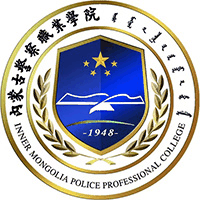 内蒙古警察学院机构标识