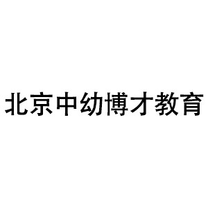 北京中幼博才教育机构标识
