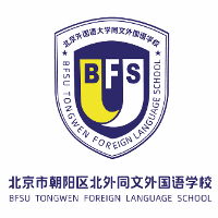 北京北外同文外国语学校机构标识