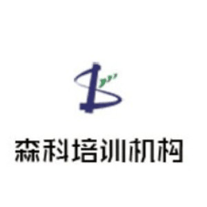 北京森科培训机构标识