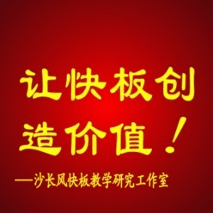 北京沙长风快板线上教学机构标识