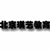 北京琪艺教育机构标识