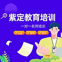 北京紫定教育机构标识