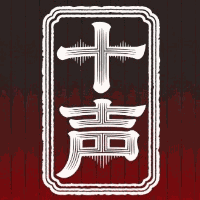 十声计划机构标识