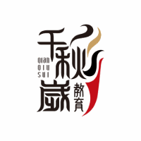 千秋岁教育机构标识
