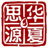 华夏思源教育机构标识