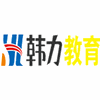 南宁韩力教育机构标识