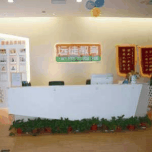 南通远徒教育五洲中心机构标识