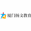 厦门扬文教育机构标识