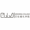 厦门艾拉婚礼培训学院机构标识