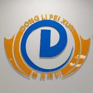 合肥动力教育机构标识