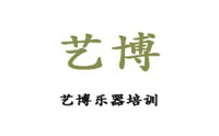 合肥市艺博乐器培训机构标识