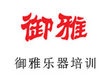 合肥御雅乐器培训机构标识