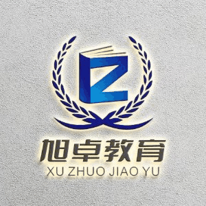 合肥旭卓教育机构标识