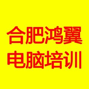 合肥鸿翼教育机构标识