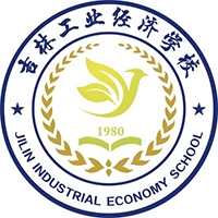 吉林工业经济学校机构标识